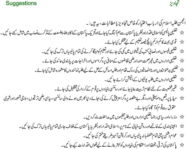 Reforms of Anjuman Talaba e Islam Pakistan